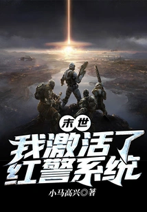 The End of the World: I Activated the Red Alert System