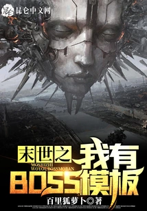 I Have a Boss Template in the End of the World