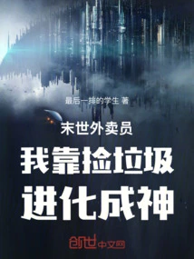 A Delivery Boy in the Apocalypse, I Evolved into a God by Picking up Trash