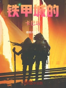 Kabari of the Iron Armored City