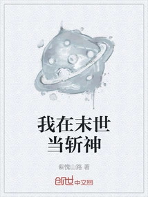 I Will Be the Slayer of Gods in the Last Days