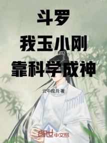 Douluo: I, Yu Xiaogang, Rely on Science to Become a God