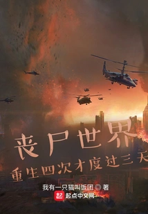 The Zombie World Was Reborn Four Times in Just Three Days