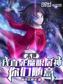 The End of the World: I Will Kill the Gods with My Demon Eyes, You Can Do Whatever You Want