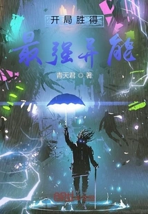 Start with the Strongest Ability