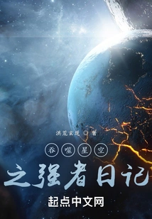 Diary of the Strong Man Who Swallowed the Starry Sky