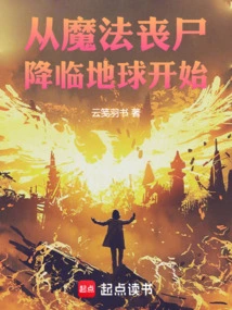 Starting from the Arrival of Magical Zombies on the Earth