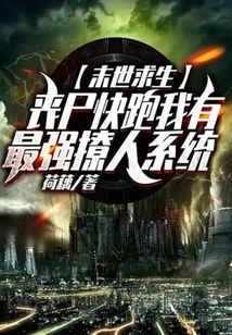 Survival in the Apocalypse: Zombies Run! I Have the Most Powerful Flirting System