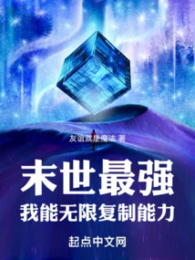 The Strongest in the Apocalypse: I Can Copy My Abilities Infinitely