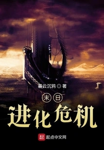 Doomsday: Evolutionary Crisis