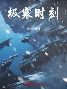 The Time of Hunger and Cold