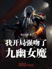 I Forcefully Kissed the Nine Nether Demon at the Beginning