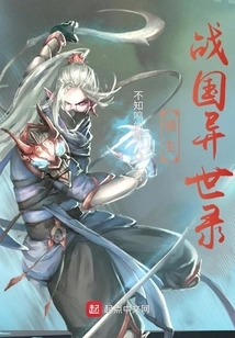 Lord: Warring States of Another World