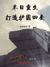 Rebirth at the End of the World and Create the Four Saints to Protect the Country