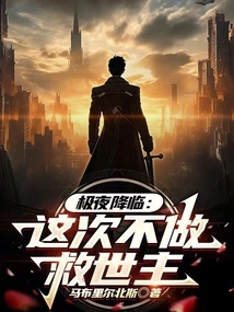 The Polar Night is Coming: I Won't Be the Savior This Time