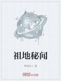 Secrets of the Ancestral Land