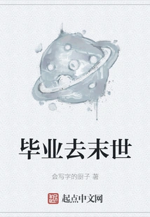 Graduation to the End of the World