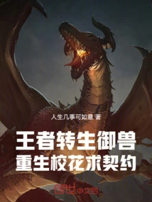 The King is Reincarnated as a Beast, and the School Beauty is Reincarnated to Seek a Contract