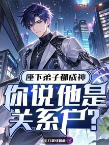 All My Disciples Have Become Gods. You Say He is a Relative?