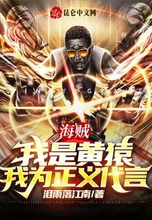 Pirate: I Am Kizaru, I Speak for Justice