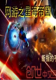 Online Game Star Sea Empire