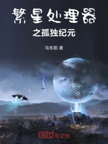 Star Processor: the Lonely Era