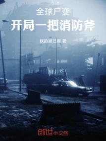 Global Zombie Transformation, Starting with a Fire Ax