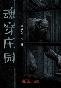 Soul Penetration Manor