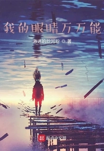 My Eyes Are Omnipotent