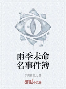 Rainy Season Unnamed Event Book