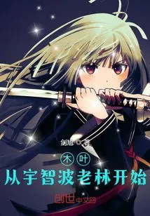 Konoha: Starting from the Old Uchiha Forest