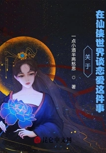 About Falling in Love in the World of Xianxia