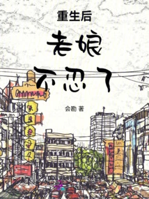 After Rebirth, I Couldn't Bear it Anymore