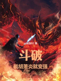 Dou Po: Cutting Off Hu Xiaoyan Will Make You Stronger