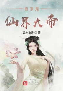 The Ancestor is the Great Emperor of the Immortal World