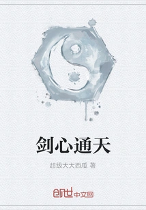 The Heart of the Sword Reaches the Sky