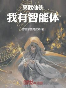 Gao Wuxianxia, ​​i Have an Intelligent Body