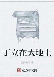 Ding Stands on the Ground