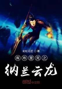 Kubrick's Nalan Yunlong