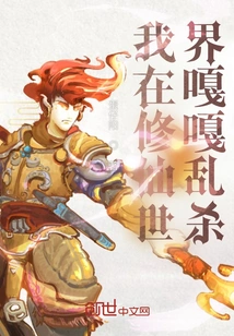 I Am Killing People in the World of Cultivating Immortals