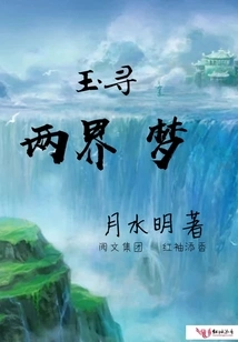 Jade Seeks the Dream of Two Realms