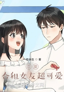 Love: Sharing a Roommate with a Girlfriend Who is Super Cute