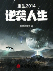 Rebirth 2014: Counterattack Life