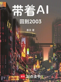 Back to 2003 with Ai