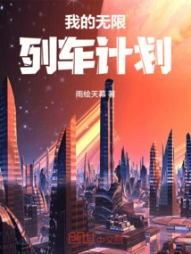 My Unlimited Train Plan