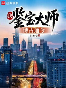 I! Master of Treasure Appraisal, Knowledgeable and Knowledgeable