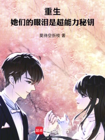 Rebirth: Their Tears Are the Key to Superpowers