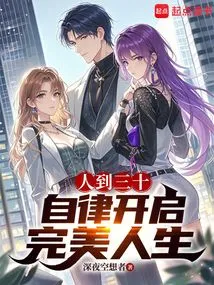 When One Reaches Thirty, Self-discipline Leads to a Perfect Life