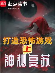 Making a Horror Game? Mysterious Resurgence