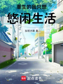 I Am Reborn and Just Want to Live a Leisurely Life